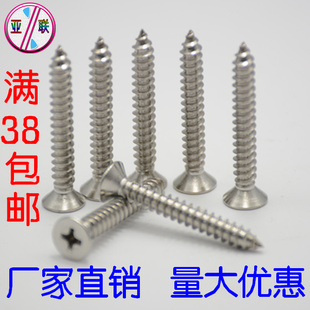 平头木螺钉ST2.9 4.8 3.5 4.2 6.3 3.9 不锈钢沉头十字自攻螺丝钉