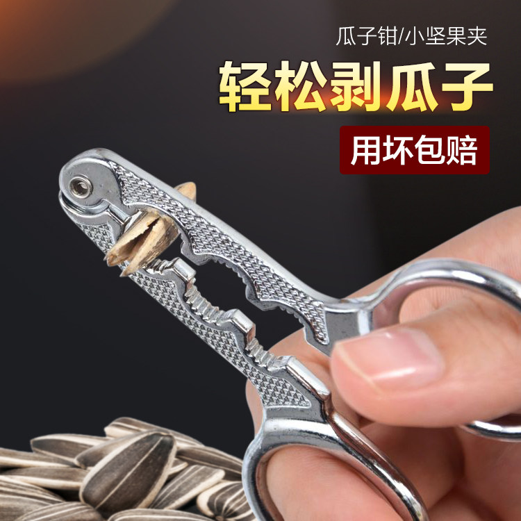 瓜子剥壳器剥榛子神器家用多功能去果壳手动去壳夹坚果夹松子钳子,厨房/烹饪用具,剥壳/去核器/开口器,淘宝优惠券,粉丝福利购,淘宝优惠卷