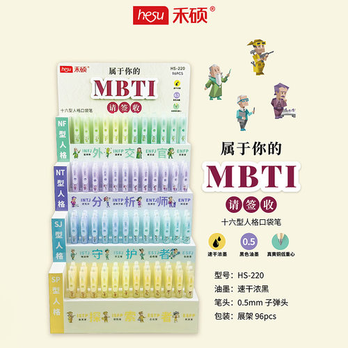 禾硕220十六型人格口袋笔MBTI可爱便携速干0.5真黄铜低重心刷题笔