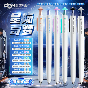 东米按动中性笔星际奇梦CS双珠宇宙飞碟笔帽0.5低重心速干刷题笔
