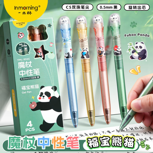 一木林熊猫中性笔魔杖笔旋转出芯卡通创意可爱卡通黑色水性圆珠笔