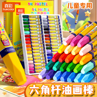 真彩油画棒儿童安全蜡笔不脏手不沾手幼儿园专用24色36色48色盒装