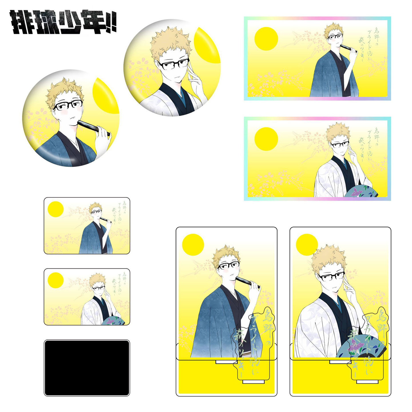 排球少年秋之月联动月岛萤立牌