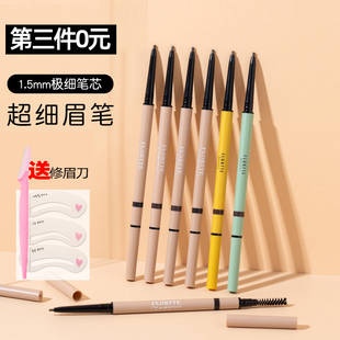 FLORTTE花洛莉亚双头极细眉笔自然持久学生新手 第3根0元