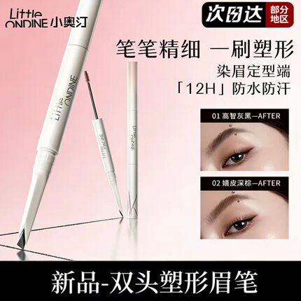 新品小奥汀尖子生双头塑形砍刀眉笔染眉膏持久防水不脱色野生眉