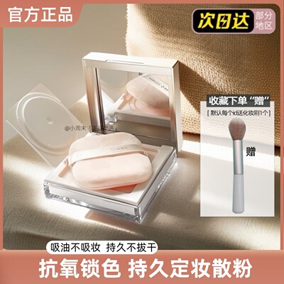 蓝色珍珠散粉抗氧锁色持久控油