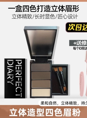 正品防伪可查！完美日记四色眉粉自然不易脱色持久眉粉笔女不晕染
