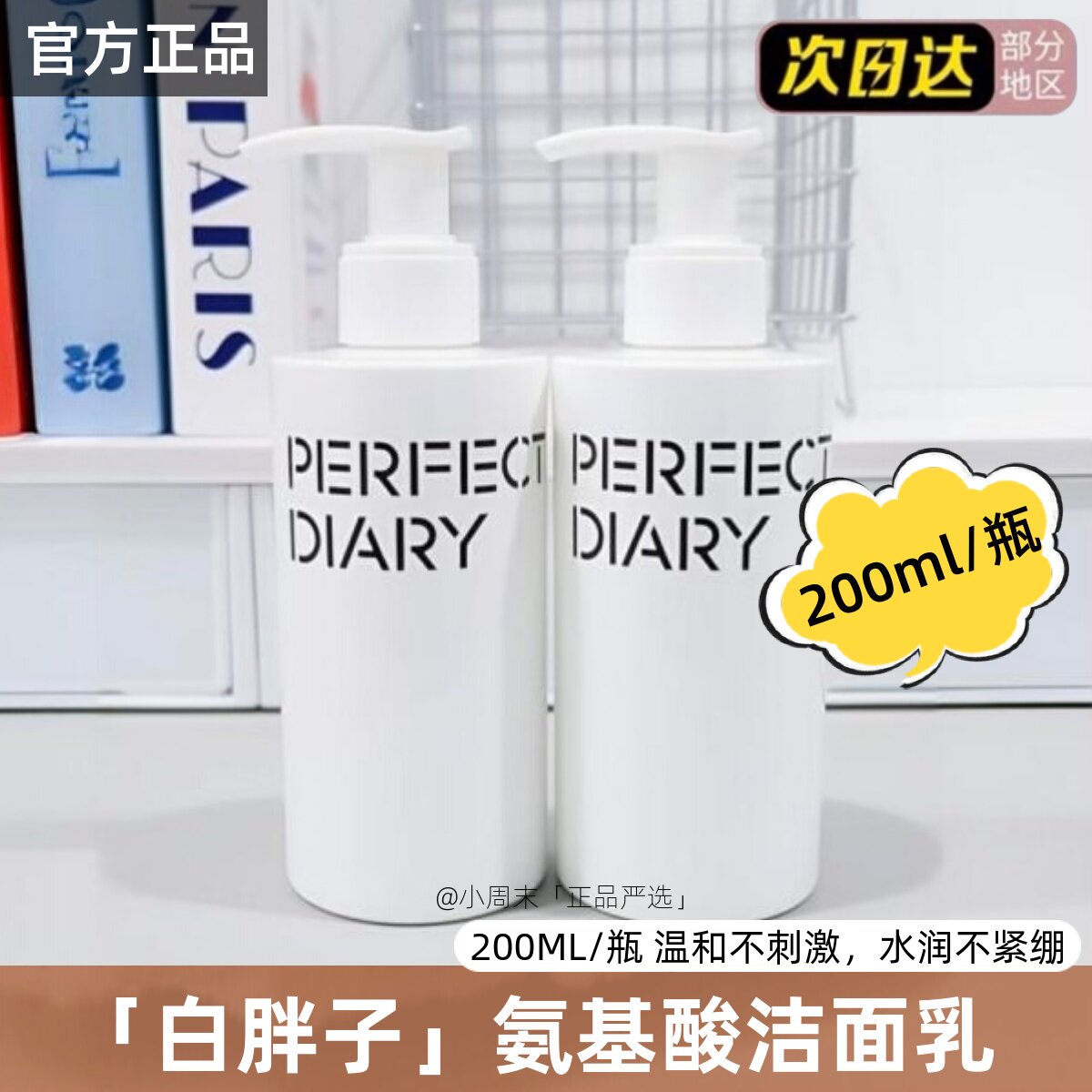 送起泡网!完美日记白胖子氨基酸洗面奶温和泡沫洁面乳深层清洁卸