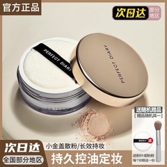 完美日记金色散粉定妆粉小金盖散粉三丽鸥联名蜜粉女持久控油防水