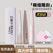 小奥汀雕刻笔高光液体修容液遮瑕棒女提亮鼻影泪沟阴影膏线条小狗