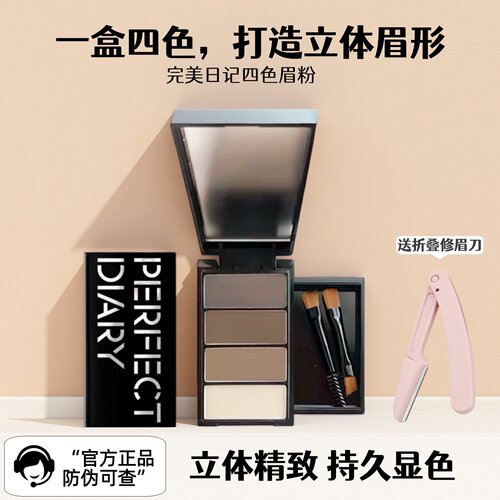 正品防伪可查！完美日记四色眉粉自然不易脱色持久眉粉笔女不晕染