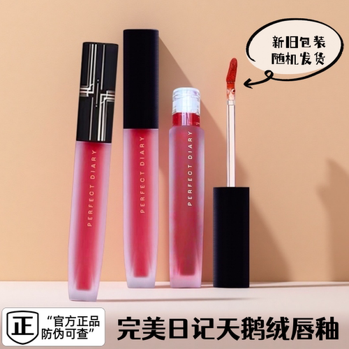 正品防伪可查！完美日记哑光唇釉