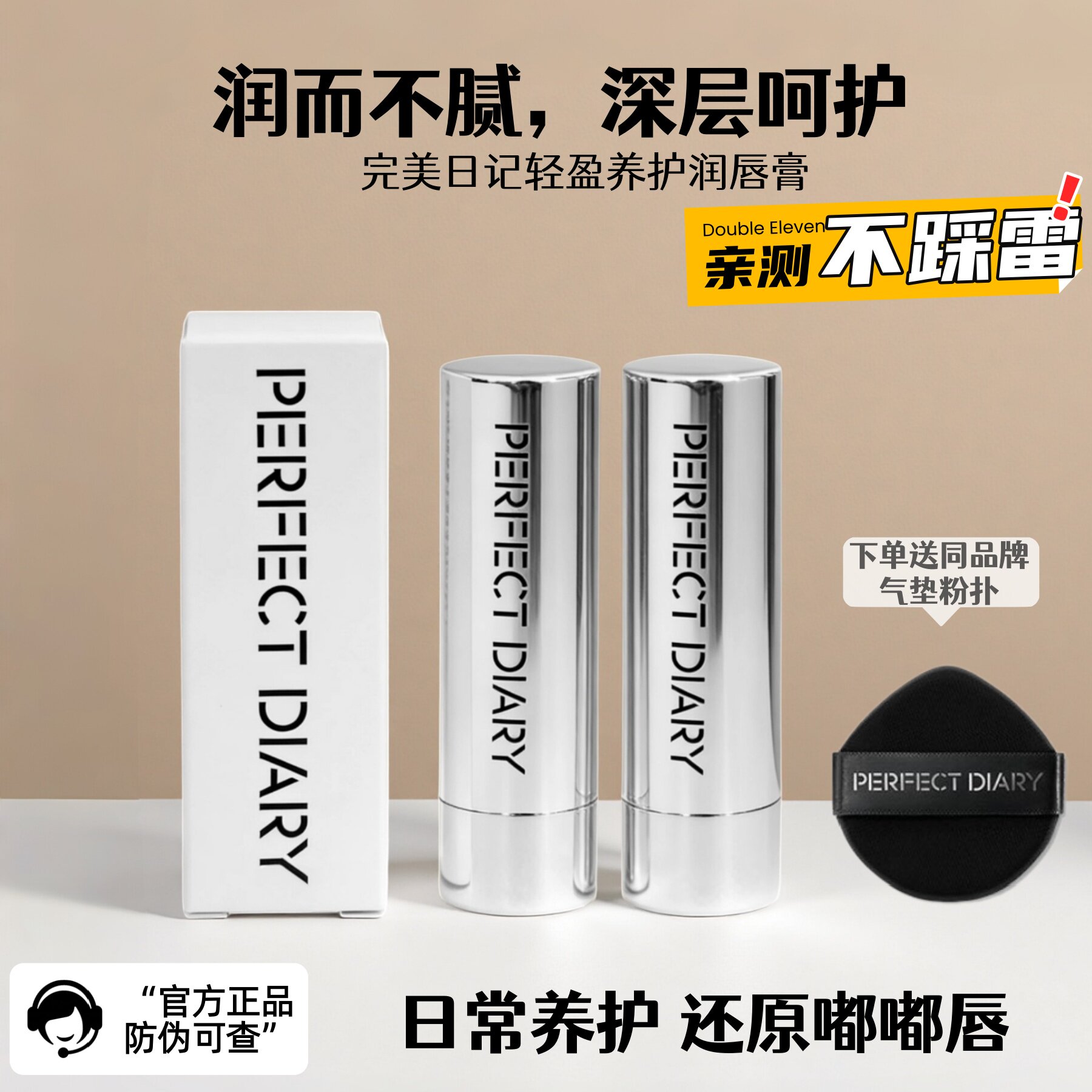 完美日记润唇膏滋润保湿打底唇部妆前防干补水淡化唇纹正品男士女