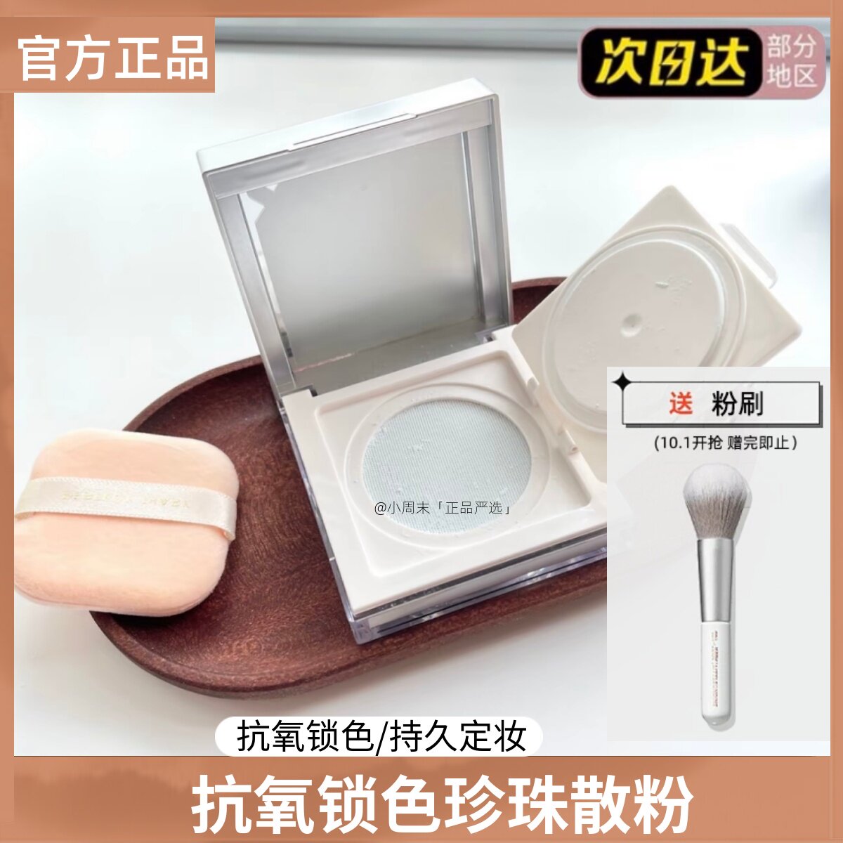 完美日记珍珠散粉锁妆控油定妆