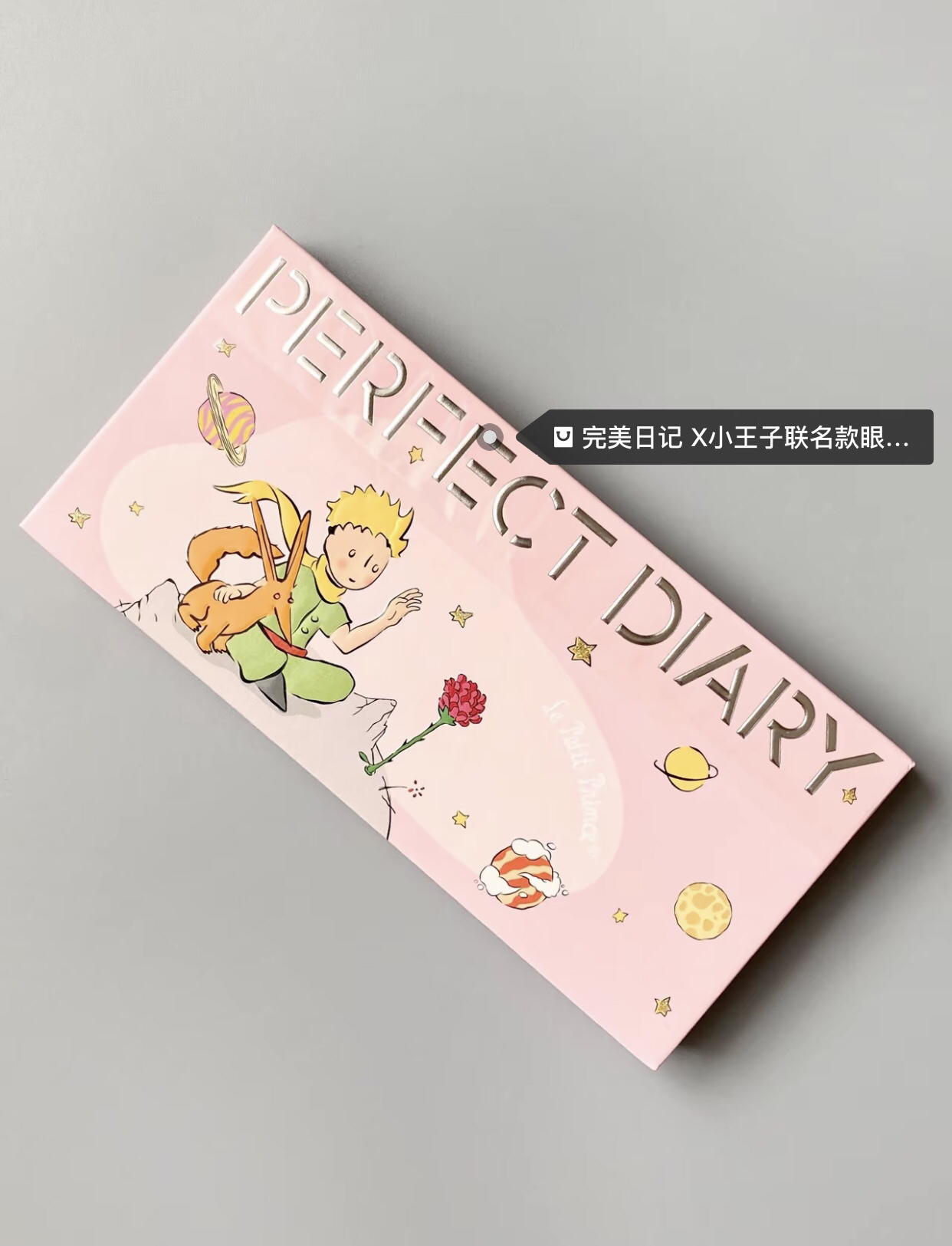 完美日记眼影盘小王子联名小猪盘沙狐玫瑰2025新款正品日常淡妆