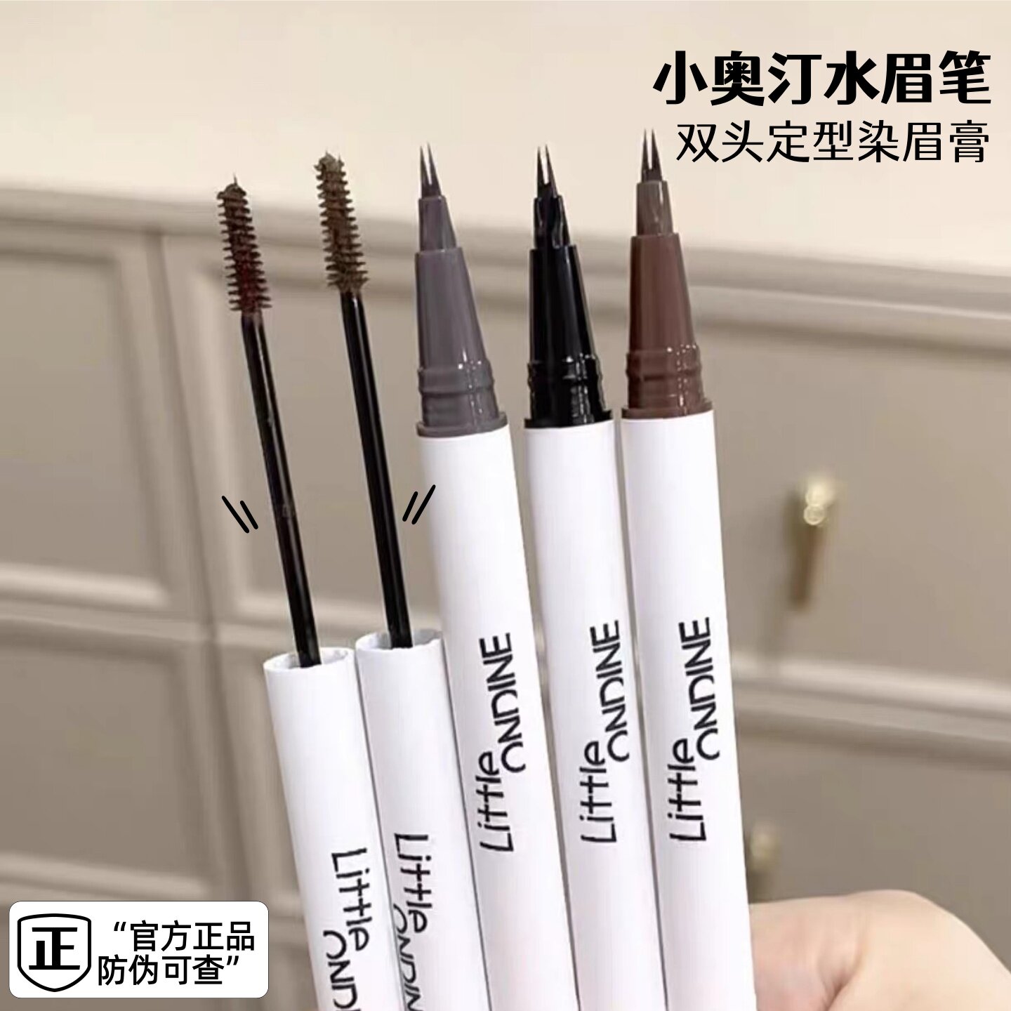 小奥汀双头定型水眉笔染眉膏防水持久不脱色自然野生眉女初学者