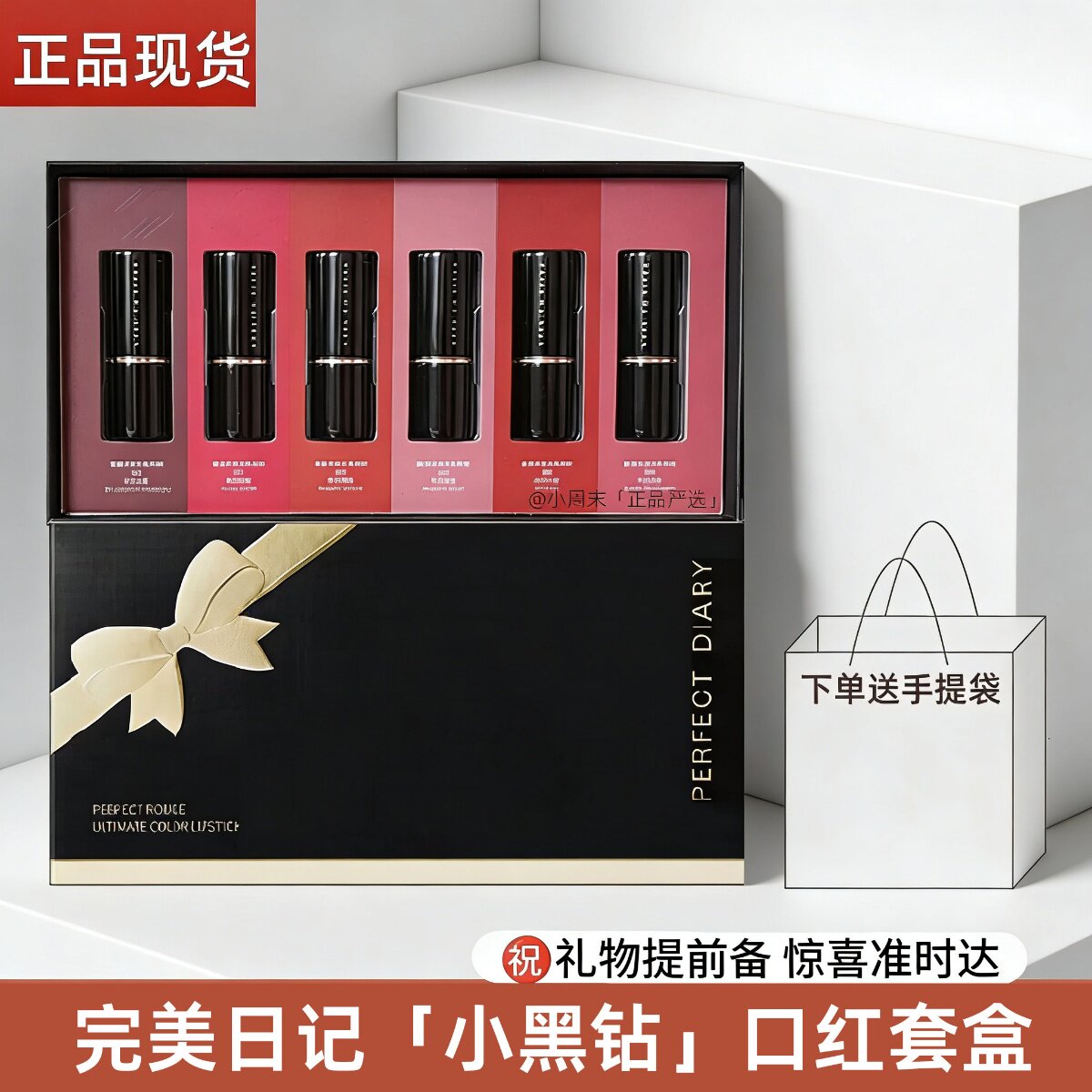 完美日记小黑钻口红套盒礼盒6支天鹅绒唇釉mini迷你小样套装礼盒