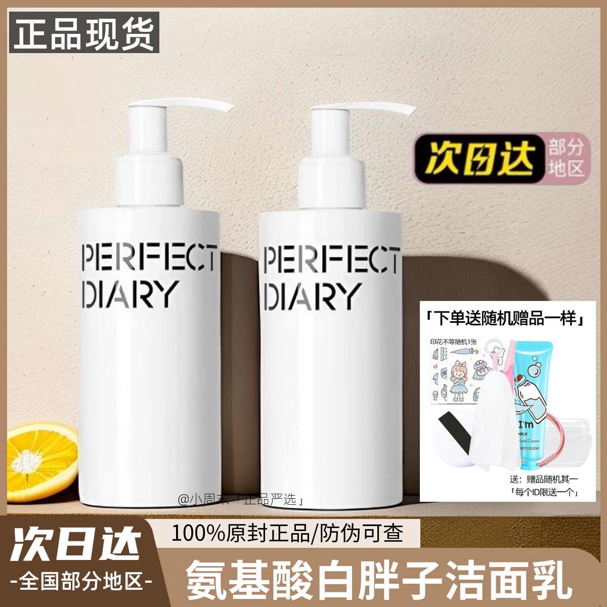 完美日记氨基酸洁面乳学生