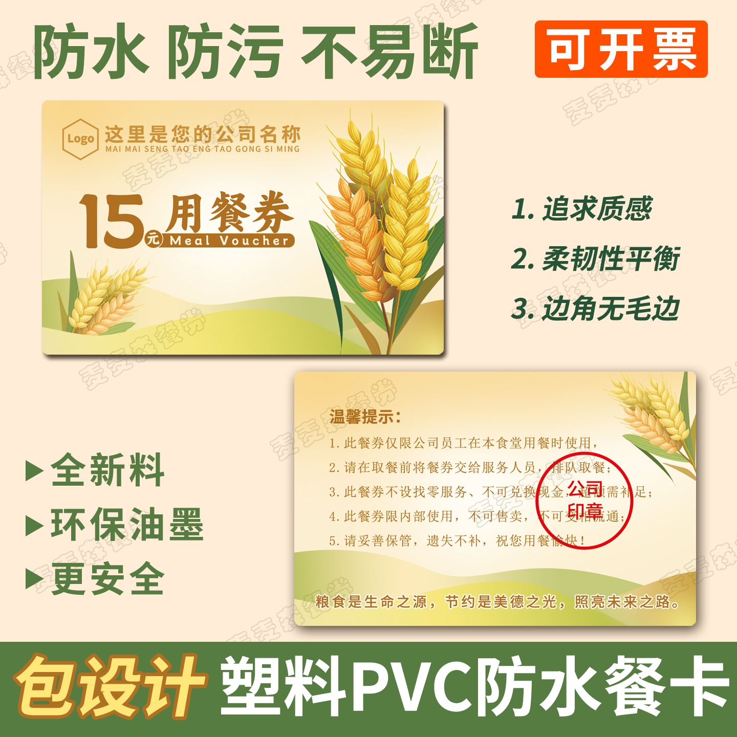 定制防水PVC餐卡设计公司食堂餐券塑料饭卡印刷员工用餐票撕不烂