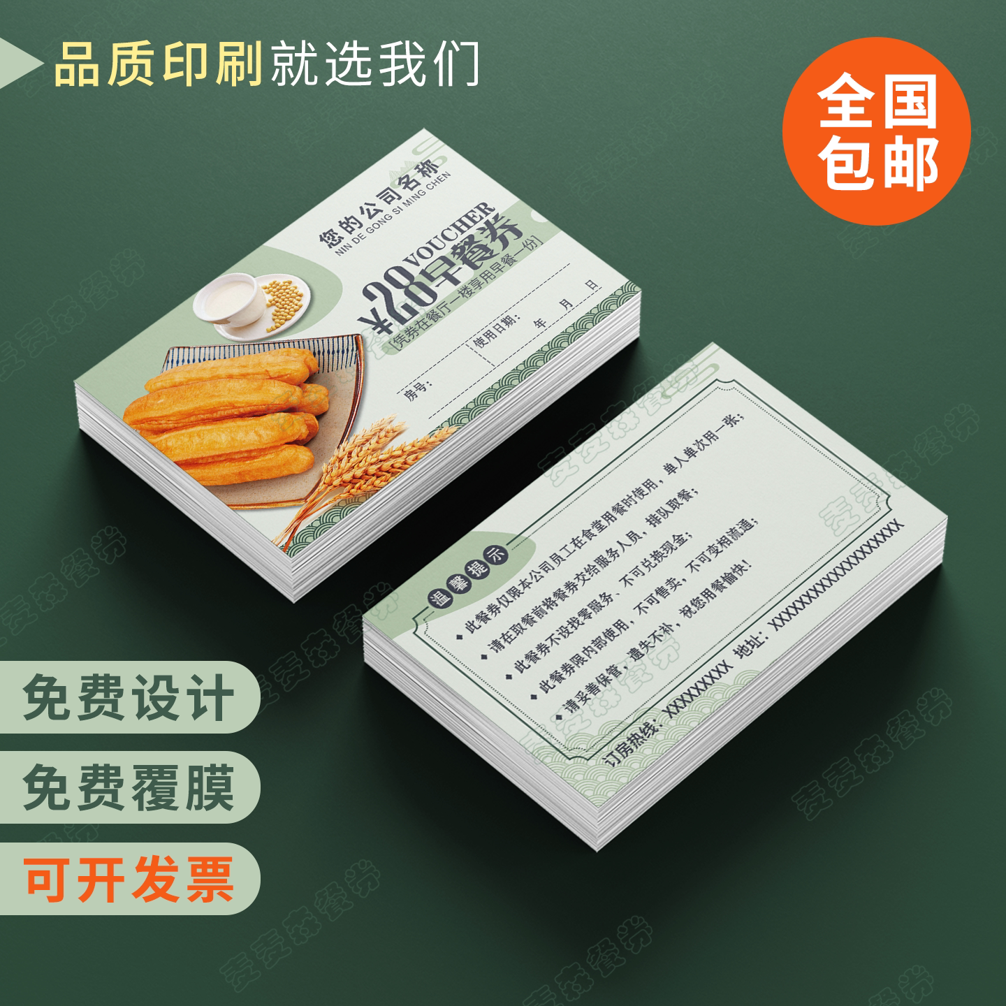 设计定制酒店早餐券印刷客栈民宿代餐卡名片自助餐券铜版纸饭票