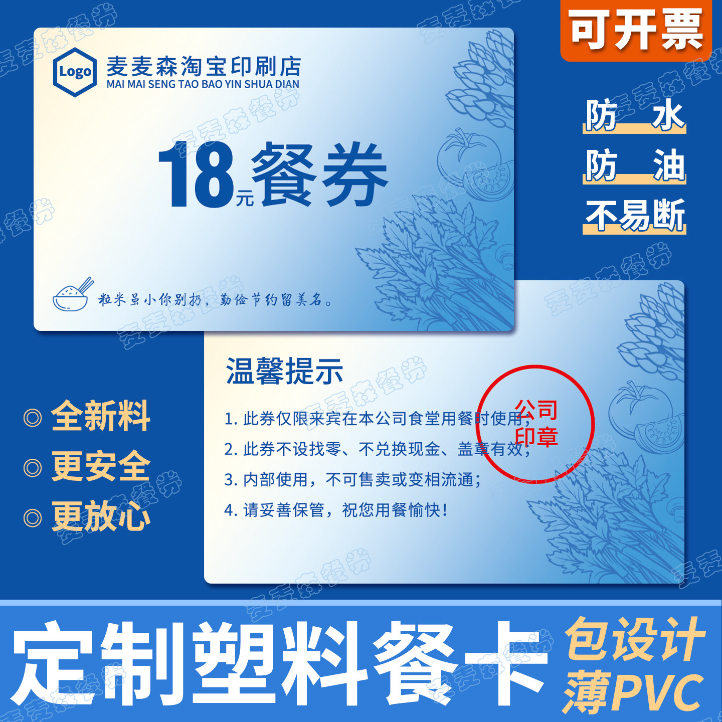 防水PVC公司餐卡食堂耐用饭卡塑料员工就餐票餐券定制印刷循环用