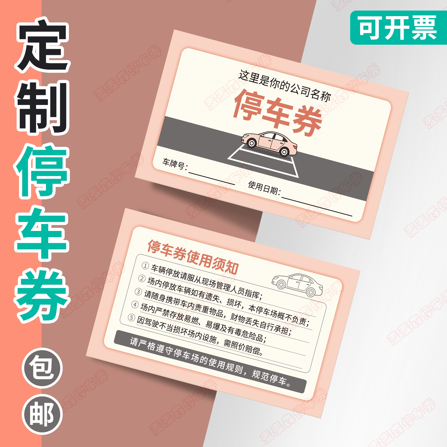 定制设计停车场临时出场停车券泊车票车辆进出停车场凭证停车卡片
