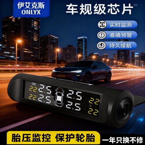 外置太阳能胎压监测器真人语音