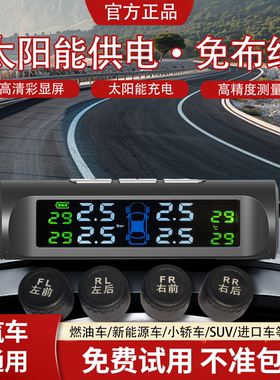 外置胎压监测器高精度无线通用太阳能免布线汽车轮胎声音报警防盗