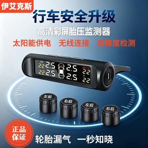 高精度汽车轮胎监测器免安装三位