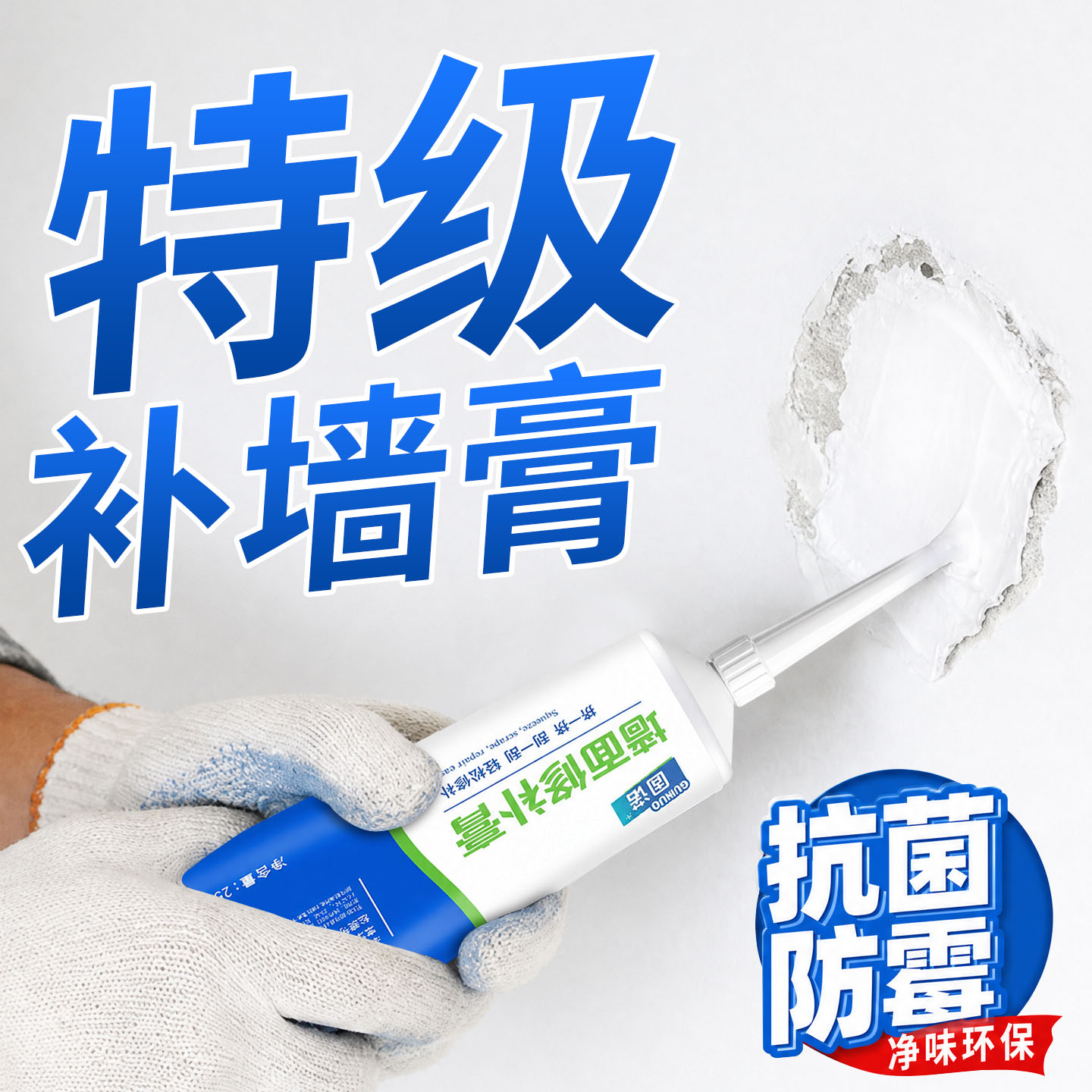 固诺补墙膏防水去污一刮即平