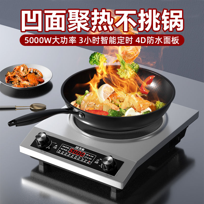 正品先科电磁炉家用5000w爆炒菜凹面智能大功率商用省电多功能灶