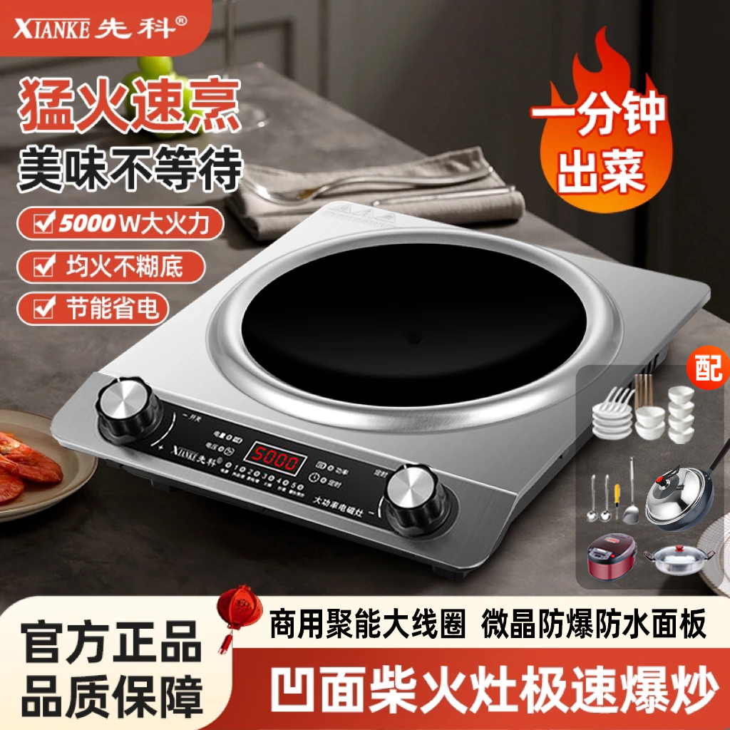 先科凹面电磁炉家用商用大功率5000W家用商用炒菜锅专用一体全套
