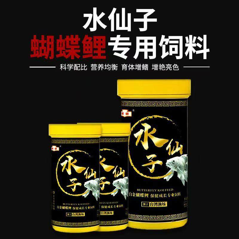 统领鱼食水仙子蝴蝶鲤鱼专用饲料粮龙凤兰寿泰狮锦鲤高蛋白下沉型