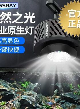 KASSRAY卡瑟锐A5A9原生灯高显色WRGB可调远程WiFi控制调光爆藻灯