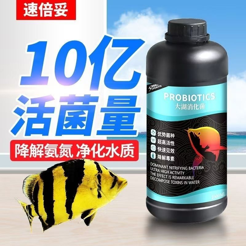 速倍妥大湖硝化细菌活力维生素水质稳定剂鱼缸水质清净剂水族护理