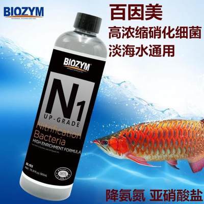 百因美硝化细菌水族消化细菌鱼缸净水剂淡海水通用虾缸硝化细菌