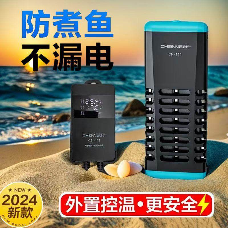 2024新款创宁CN-111变频鱼缸加热棒小体积乌龟缸低水位加热器防爆