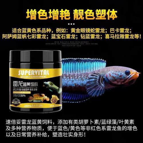 雷龙鱼专用增色增体鱼食