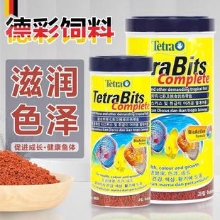 德国原装德彩Tetra七彩埃及野彩神仙挑食热带鱼颗粒饲料增色鱼粮