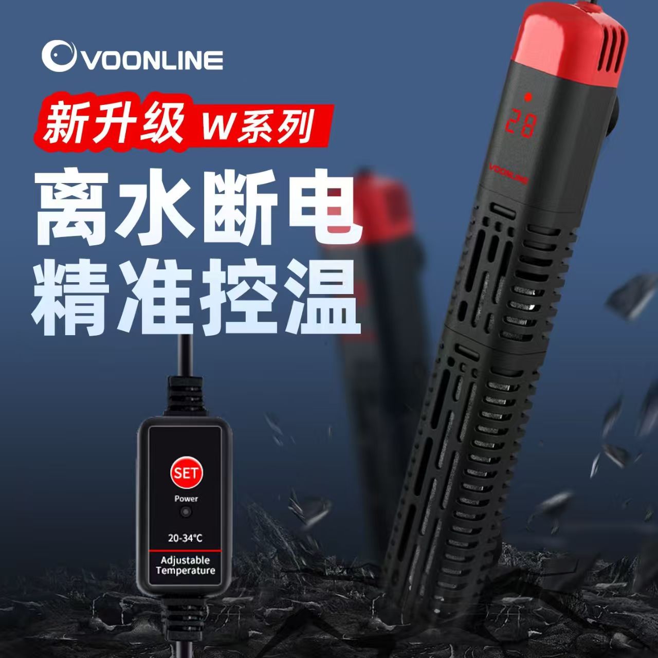 沃韦朗内置系列数显石英加热棒鱼缸自动恒温加温加温器温控加热器