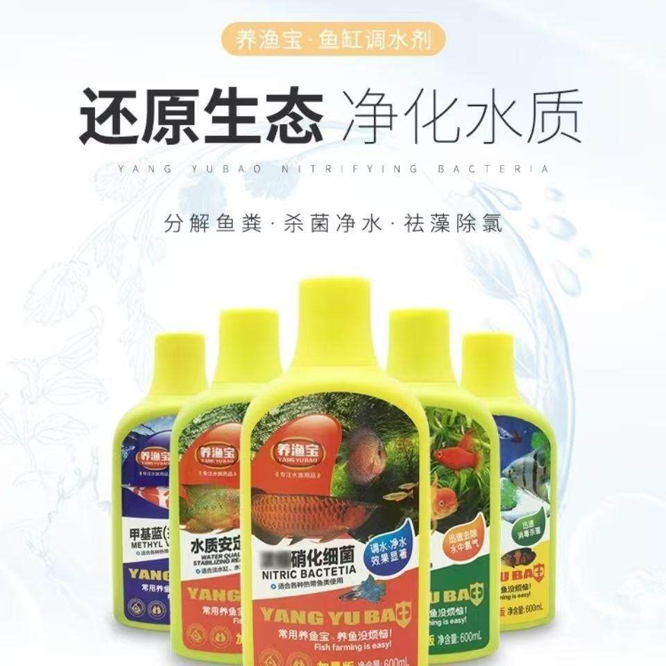 养渔宝硝化细菌消化菌观赏鱼药水鱼缸杀菌消毒除氯净水剂甲基蓝
