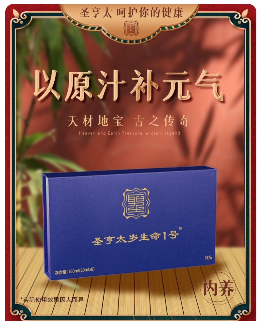圣享太岁圣缘太岁灵芝饮口服液生命1号原装包邮