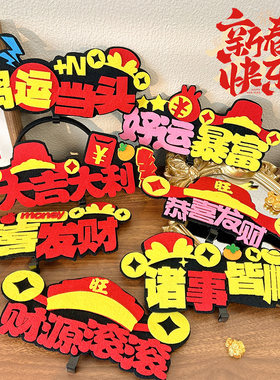 恭喜发财发箍搞怪拍照儿童元旦晚会节日表演头箍新年财神头饰批发
