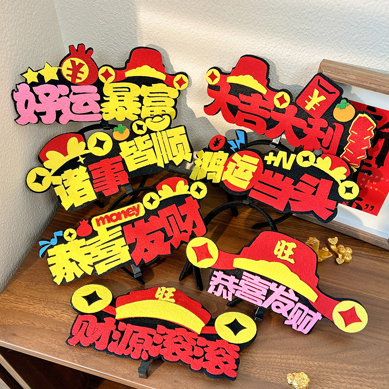 元旦新年财神帽入场道具公司年会活动创意头饰发箍过年头饰批发