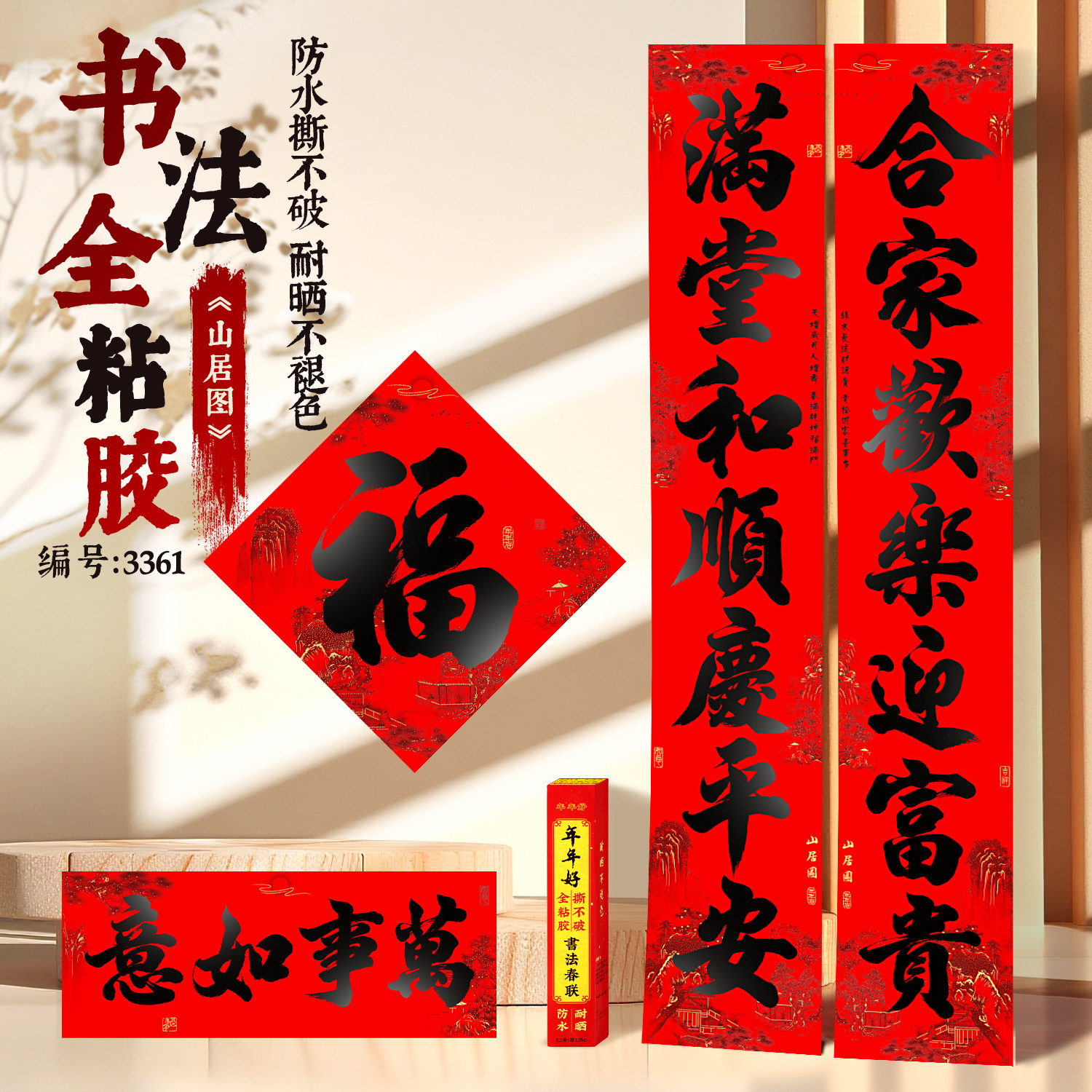 春节对联2026新款福字贴书法全粘胶防水撕不破新年装饰入户大门联