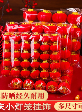 迷你植绒小红灯笼挂饰结婚树上院子乔迁新居喜庆小灯笼新年装饰品