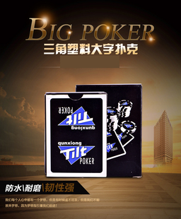 精品TILT POKER三角塑料大字扑克牌德州配件专业麻将筹码币包邮