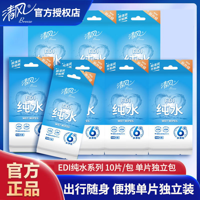 清风湿巾家用湿纸巾婴儿小包专用