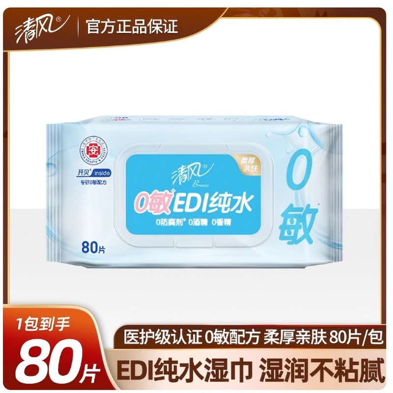 清风湿巾家用大包实惠装湿巾纸