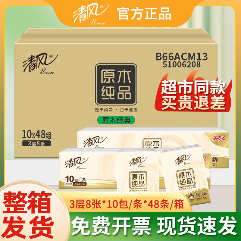 清风手帕纸小包随身装餐巾纸抽纸